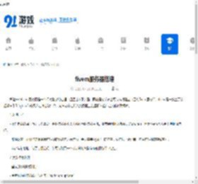 fivem服务器搭建 - 91手游网