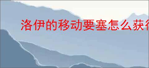 污痕圣杯阿瓦隆的陨落成就怎么做-污痕圣杯阿瓦隆的陨落如何完成成就 - 91手游网