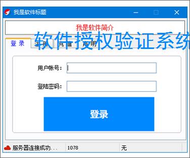 软件授权验证系统开发核心要点解析