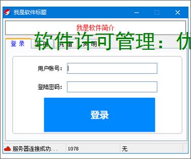 软件许可管理：优化授权控制与提升软件价值的关键