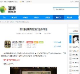 新三国志曹操传濡须口之战2攻略 - 逗游网