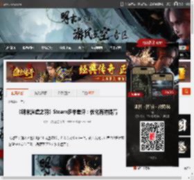 《明末渊虚之羽》Steam多半差评：优化有待提高 _ 游民星空 GamerSky.com