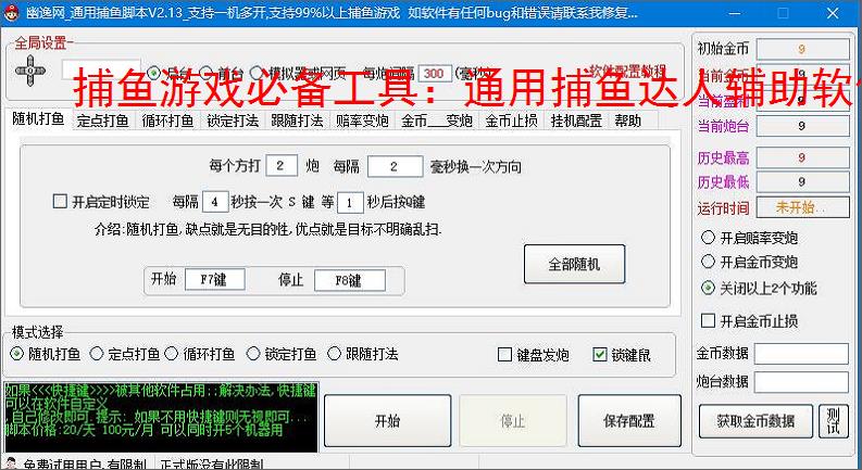 捕鱼游戏必备工具：通用捕鱼达人辅助软件的优势与亮点
