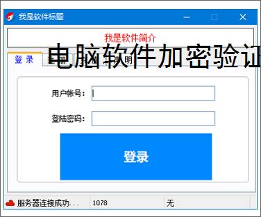 电脑软件加密验证解决方案：全方位保护您的数字资产