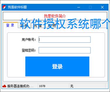 软件授权系统哪个好