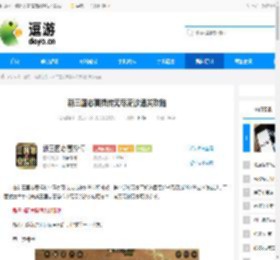 新三国志曹操传无尽流沙通关攻略 - 逗游网