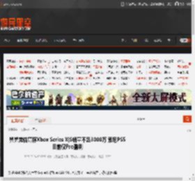 舅舅党估算称Xbox Series X|S销量不足3000万 索尼PS5目前仅Pro盈利 _ 游民星空 GamerSky.com