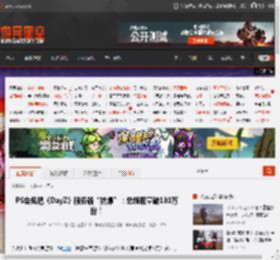 PS会免把《DayZ》服务器“挤爆”：总领取量破130万份！ _ 游民星空 GamerSky.com