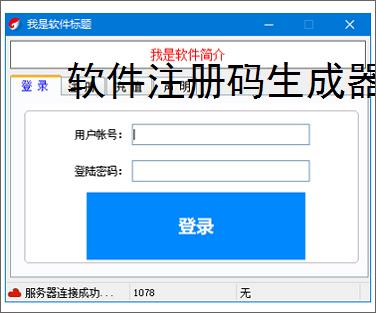 软件注册码生成器：高效安全的授权管理工具