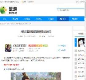 问鼎三国流寇扫荡券获取方法分享 - 逗游网