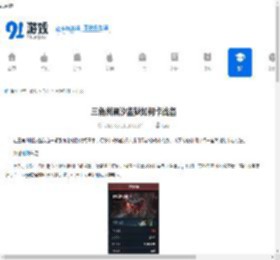 三角洲潮汐监狱如何卡战备-三角洲潮汐监狱卡战备的方法 - 91手游网