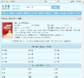 官徒，摊牌后我青云直上！最新章节,官徒，摊牌后我青云直上！无弹窗 - 文学馆