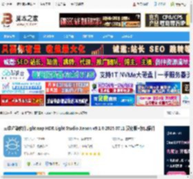 HDR Light Studio中文版下载 三维渲染软件Lightmap HDR Light Studio Xenon v9.1.0.2025.0711 汉化版 接口插件 下载-脚本之家