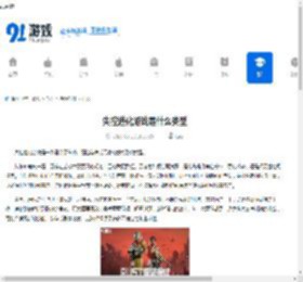 失控进化游戏是什么类型-失控进化游戏属于哪种类型 - 91手游网