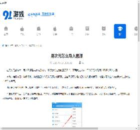 易次元怎么导入图源-易次元如何进行图源导入 - 91手游网