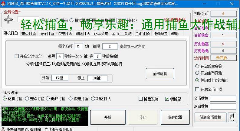 轻松捕鱼，畅享乐趣：通用捕鱼大作战辅助软件体验报告
