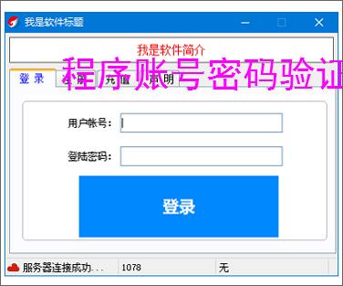程序账号密码验证实现：安全高效的身份认证方案