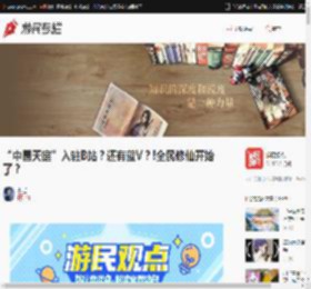 “中国天庭”入驻B站？还有蓝V？!全民修仙开始了？ _ 游民星空 Gamersky.com