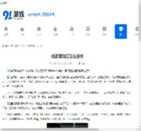 纸祭第四章怎么通关-纸祭第四章通关方法 - 91手游网