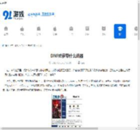 DNF奶萝带什么武器-DNF奶萝适合用哪种武器 - 91手游网