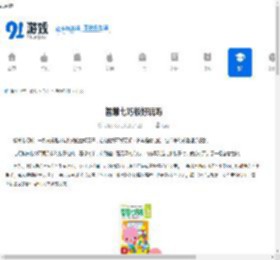 智慧七巧板好玩吗-智慧七巧板好不好玩 - 91手游网