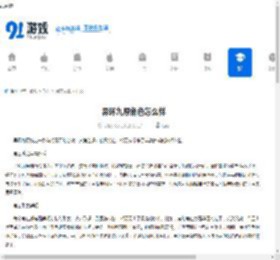 异环九原角色怎么样-异环九原角色好不好 - 91手游网