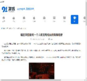 暗区突围如何一个人吃完电视台所有保险房-暗区突围无限一个人吃完电视台所有保险房的方法 - 91手游网