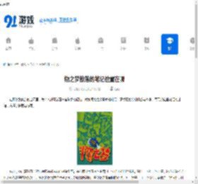 物之梦散落的笔记位置在哪-物之梦散落的笔记在哪里找到 - 91手游网