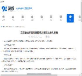 艾尔登法环黑夜君临铁之眼怎么单人发育-艾尔登法环黑夜君临铁之眼单人发育方法分享 - 91手游网