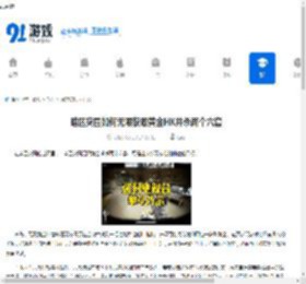 暗区突围如何无限获取黄金HK并杀两个六套-暗区突围无限黄金HK杀两个六套的方法 - 91手游网
