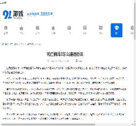 死亡搁浅2怎么建造桥梁-死亡搁浅2桥梁建造技巧 - 91手游网