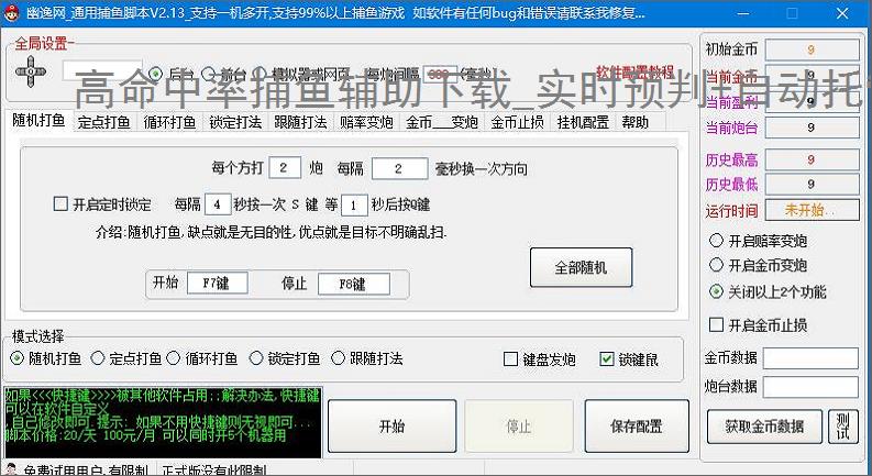 高命中率捕鱼辅助下载_实时预判 自动托管_官网安全认证