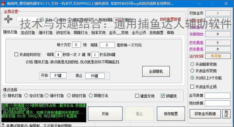 技术与乐趣结合：通用捕鱼达人辅助软件让捕鱼更轻松