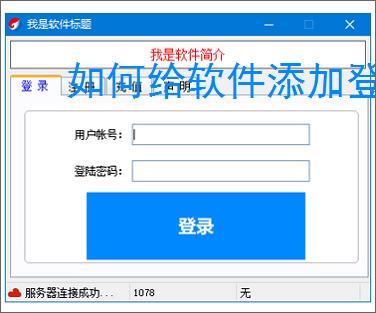 如何给软件添加登录验证？3种常用方法详解
