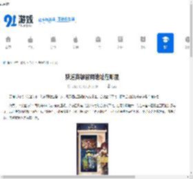 狭道英雄官网地址在哪里-狭道英雄官网地址是多少 - 91手游网