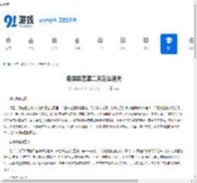 奇异园艺第二天怎么通关-奇异园艺第二天通关方法 - 91手游网