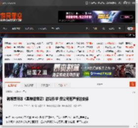 韩媒想拜访《黑神话悟空》游戏科学 但公司有严格的安保 _ 游民星空 GamerSky.com