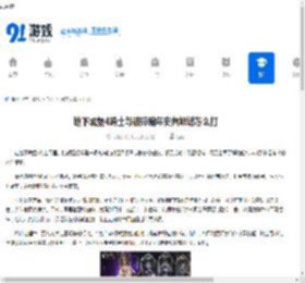 地下城堡4骑士与破碎编年史蕾妮塔怎么打-地下城堡4骑士与破碎编年史蕾妮塔打法攻略 - 91手游网