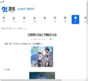 王者荣耀元流之子辅助怎么玩-王者荣耀元流之子辅助玩法全解析 - 91手游网