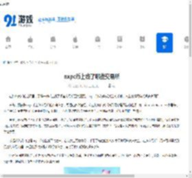 nxpc币上线了哪些交易所-nxpc币在哪些交易所上线了 - 91手游网