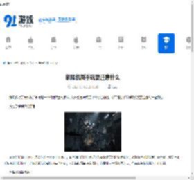 解限机新手玩要注意什么-新手玩解限机有哪些注意事项 - 91手游网