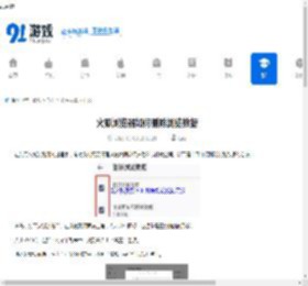 火狐浏览器如何删除浏览数据-火狐浏览器怎样清除浏览数据 - 91手游网