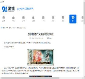 巴尔的遗产交易系统怎么玩-巴尔的遗产交易系统玩法介绍 - 91手游网