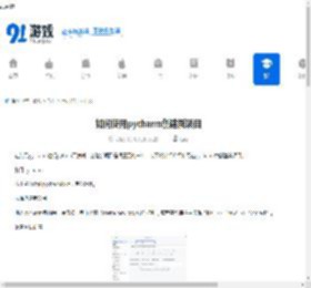 如何使用pycharm创建新项目-pycharm创建新项目的方法 - 91手游网