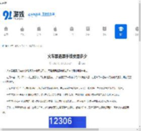 火车票退票手续费是多少-火车票退票手续费标准 - 91手游网