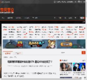 玩家调侃苹果发布会出现GTA 是说iOS也能玩了？ _ 游民星空 GamerSky.com