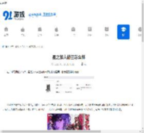 星之旅人赫兰怎么样-星之旅人赫兰如何 - 91手游网