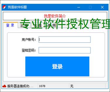 专业软件授权管理平台解决方案