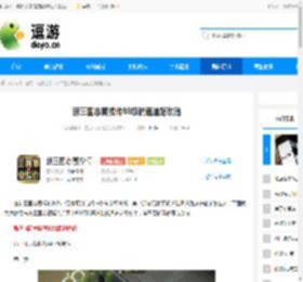 新三国志曹操传88级疏通道路攻略 - 逗游网