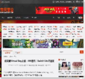 任天堂Virtual Boy上架：499港元！Switch Lite不能玩 _ 游民星空 GamerSky.com